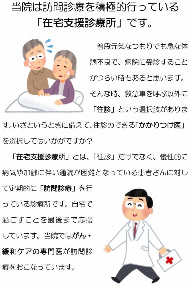 在宅支援診療所